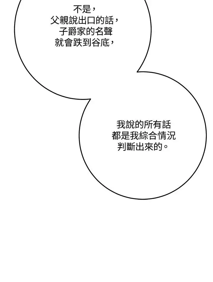 漫画《完美演绎养女角色》第46话第51张图