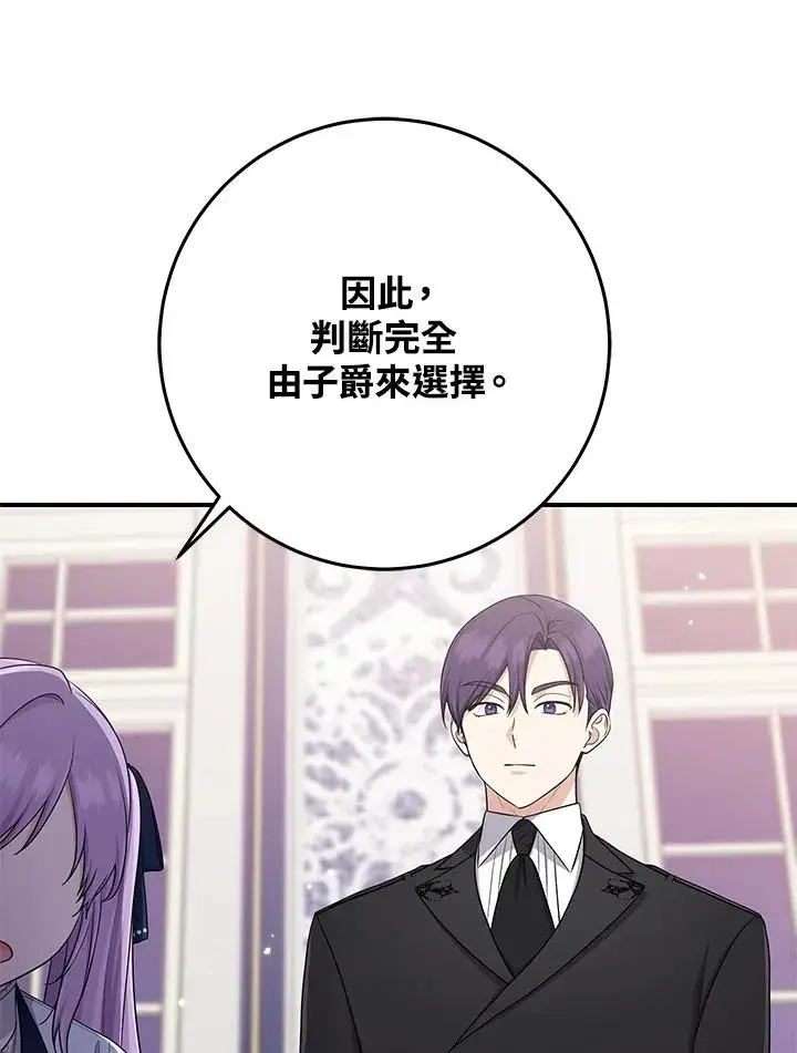 漫画《完美演绎养女角色》第46话第52张图