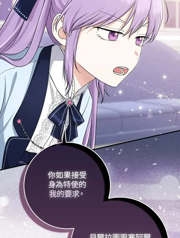 漫画《完美演绎养女角色》第46话第54张图