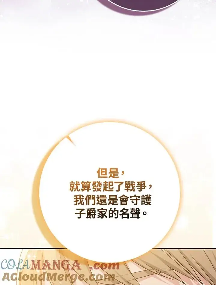 漫画《完美演绎养女角色》第46话第57张图