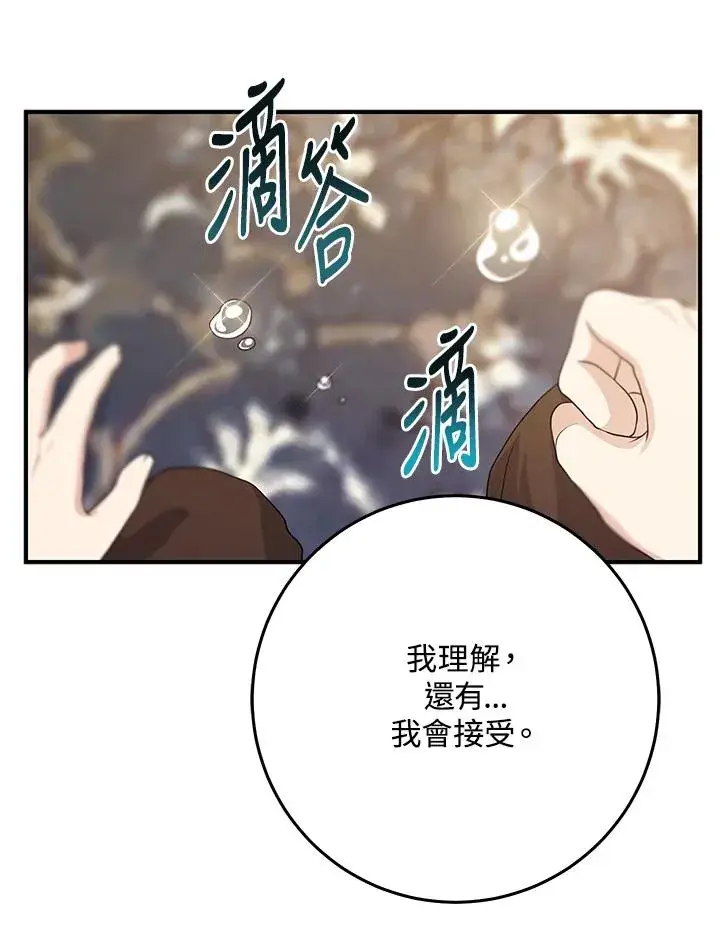 漫画《完美演绎养女角色》第46话第59张图