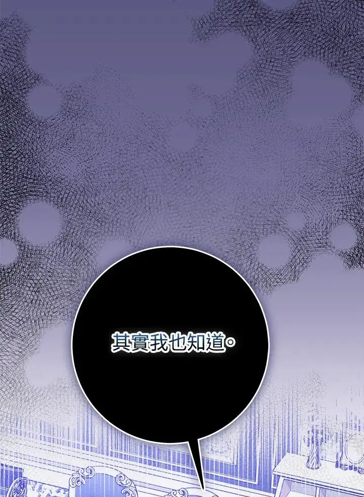 漫画《完美演绎养女角色》第46话第6张图