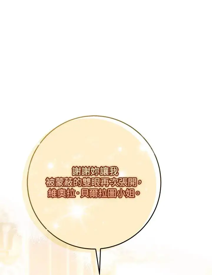 漫画《完美演绎养女角色》第46话第60张图