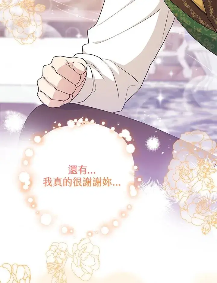 漫画《完美演绎养女角色》第46话第62张图