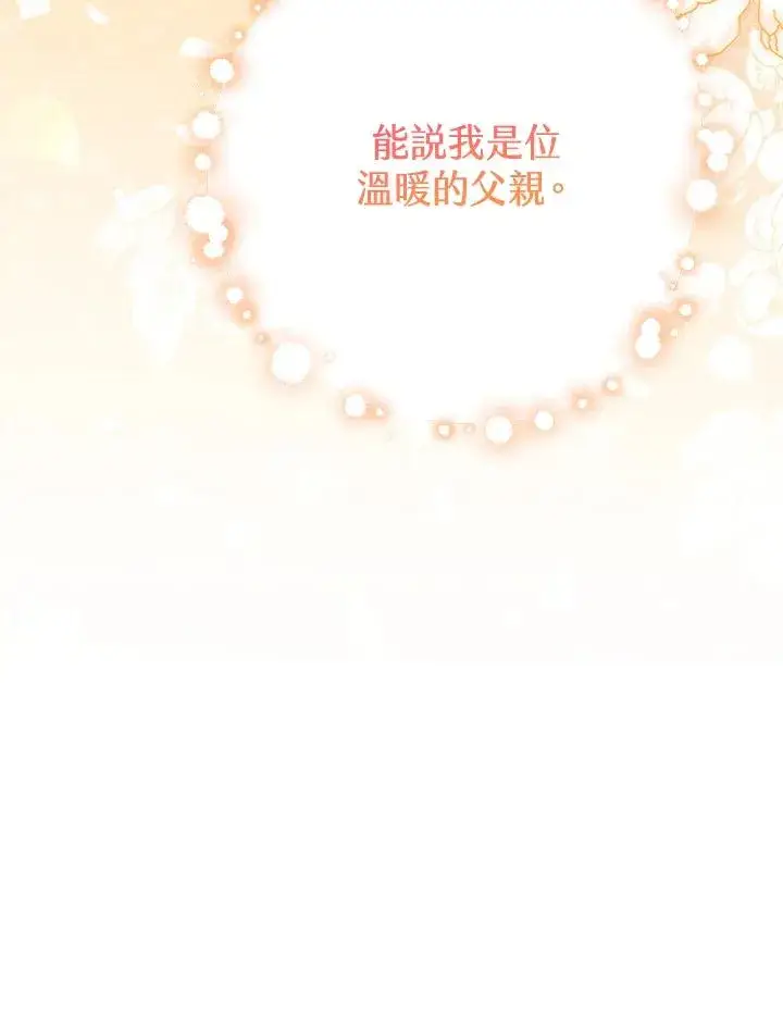 漫画《完美演绎养女角色》第46话第64张图