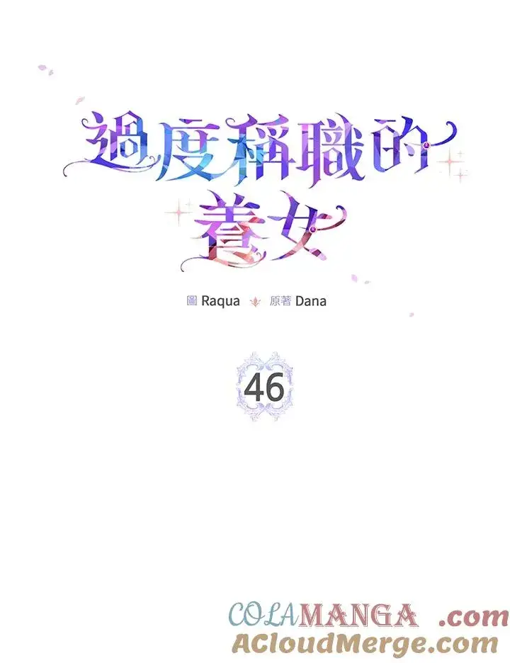 漫画《完美演绎养女角色》第46话第65张图