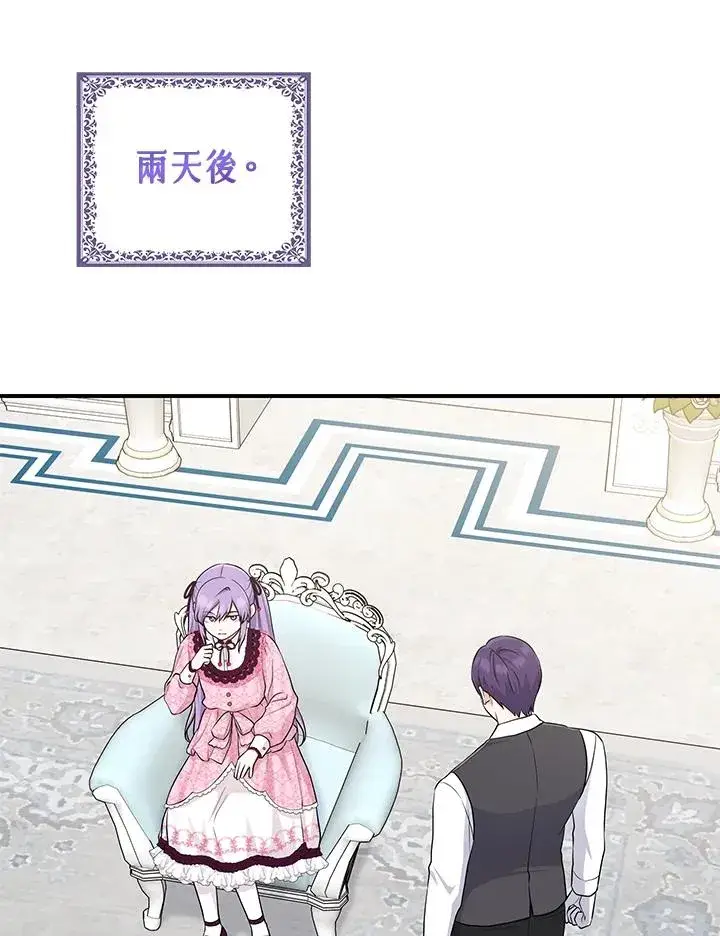 漫画《完美演绎养女角色》第46话第66张图