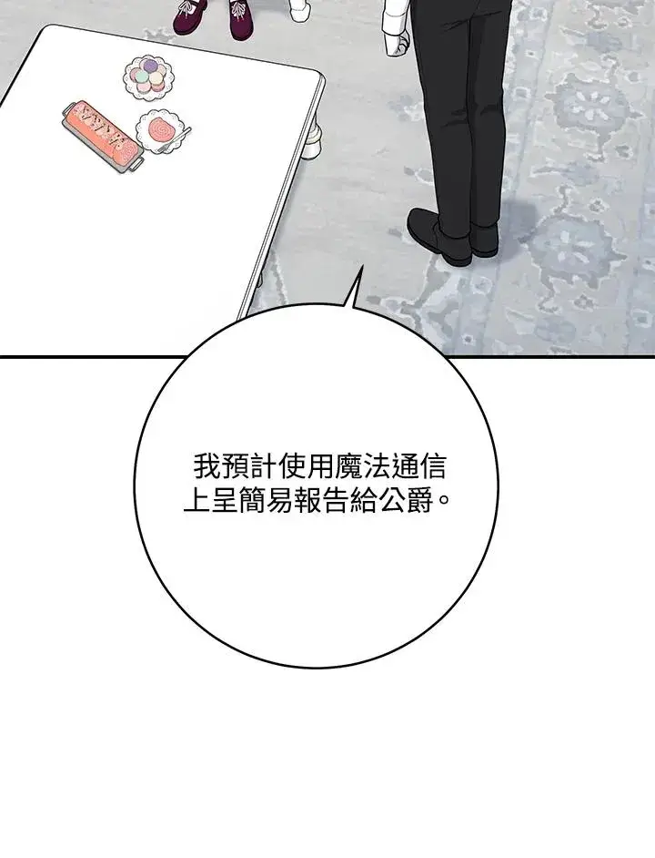 漫画《完美演绎养女角色》第46话第67张图