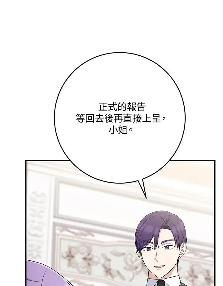 漫画《完美演绎养女角色》第46话第68张图