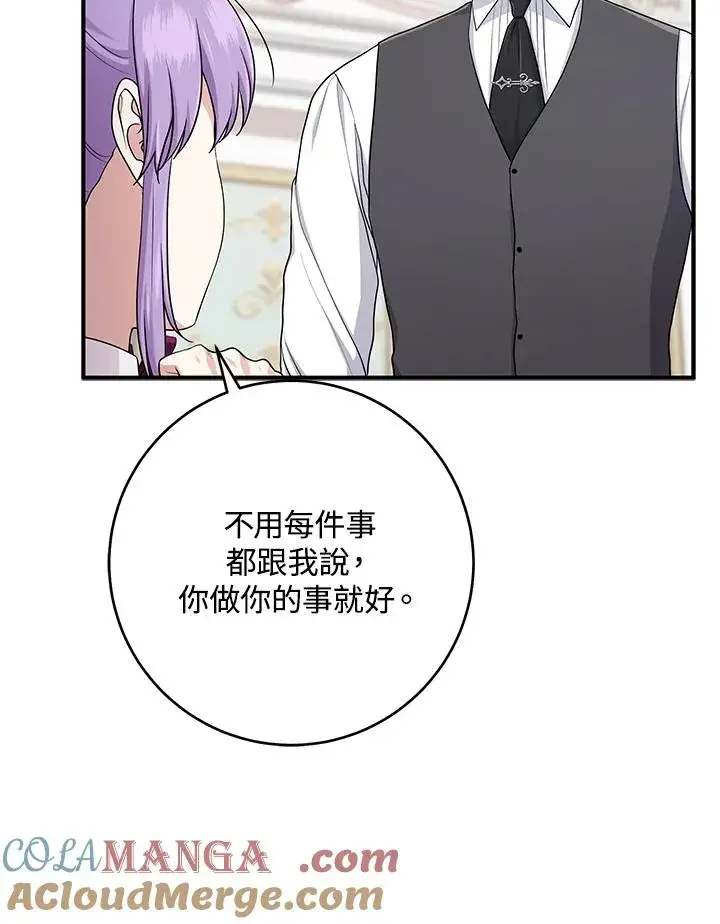 漫画《完美演绎养女角色》第46话第69张图