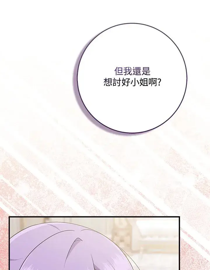 漫画《完美演绎养女角色》第46话第70张图