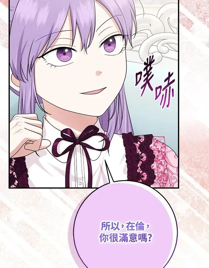 漫画《完美演绎养女角色》第46话第71张图