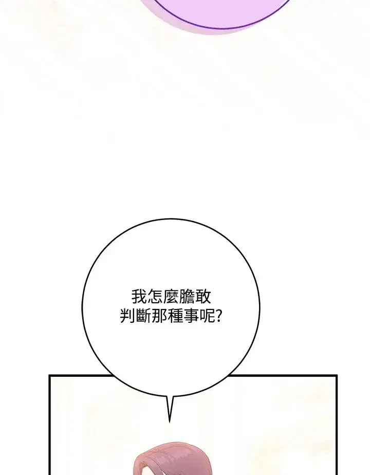 漫画《完美演绎养女角色》第46话第72张图