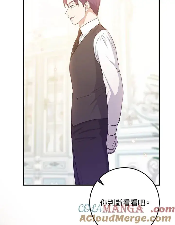 漫画《完美演绎养女角色》第46话第73张图