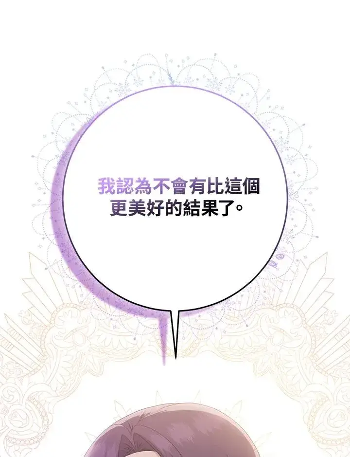 漫画《完美演绎养女角色》第46话第78张图