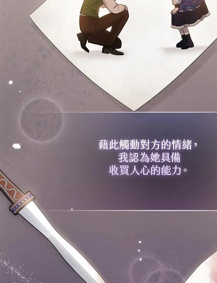 漫画《完美演绎养女角色》第46话第82张图