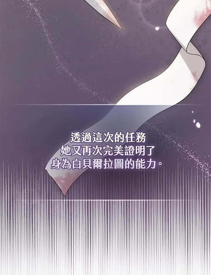 漫画《完美演绎养女角色》第46话第83张图