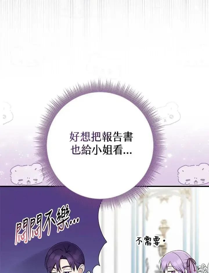 漫画《完美演绎养女角色》第46话第84张图