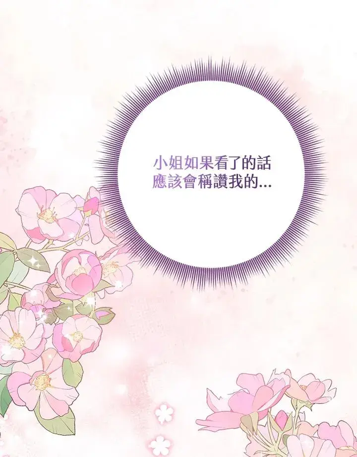 漫画《完美演绎养女角色》第46话第86张图