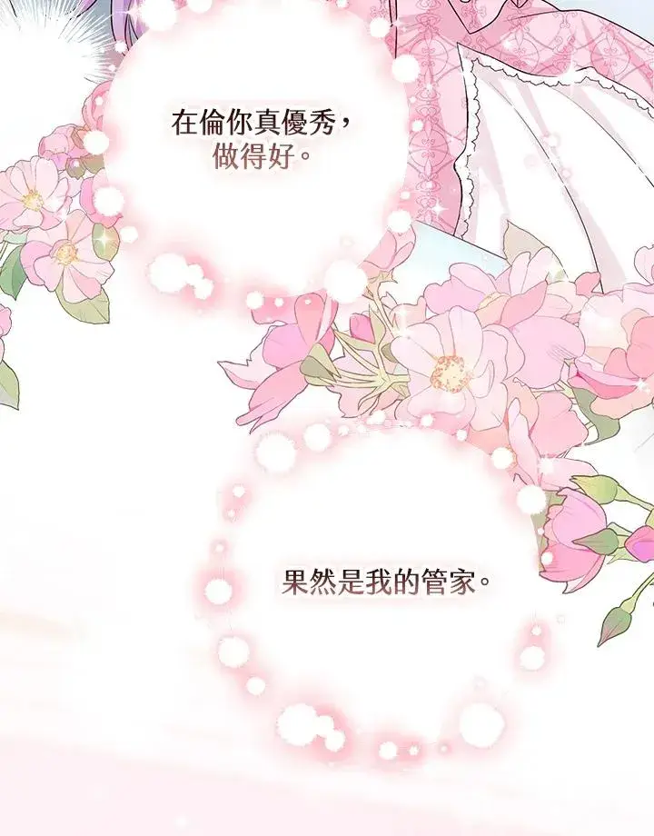 漫画《完美演绎养女角色》第46话第88张图