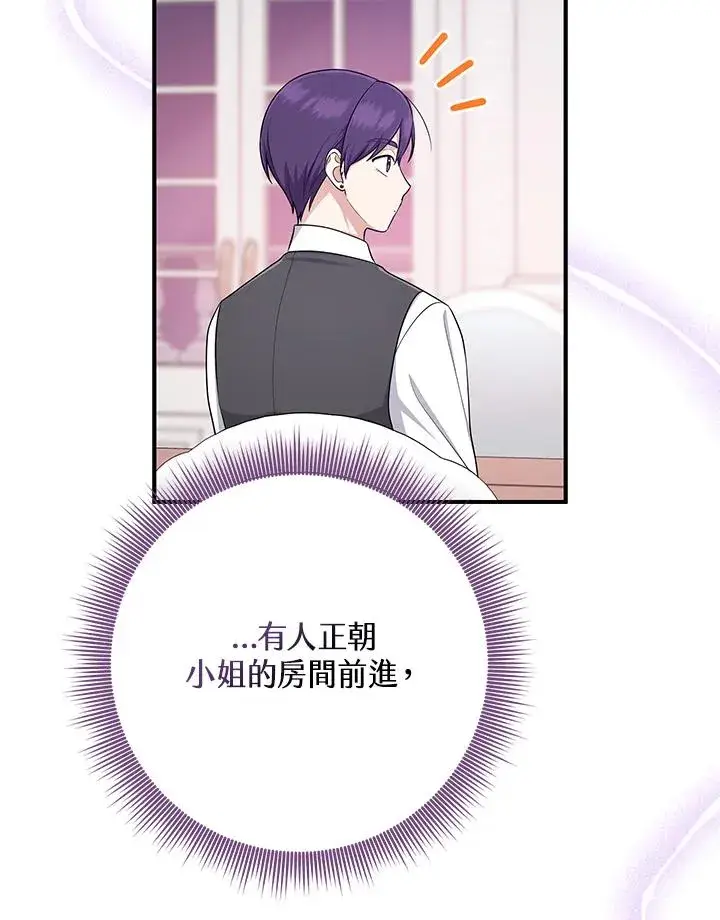 漫画《完美演绎养女角色》第46话第91张图