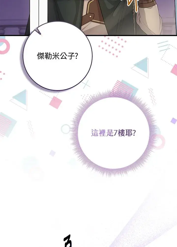 漫画《完美演绎养女角色》第46话第95张图