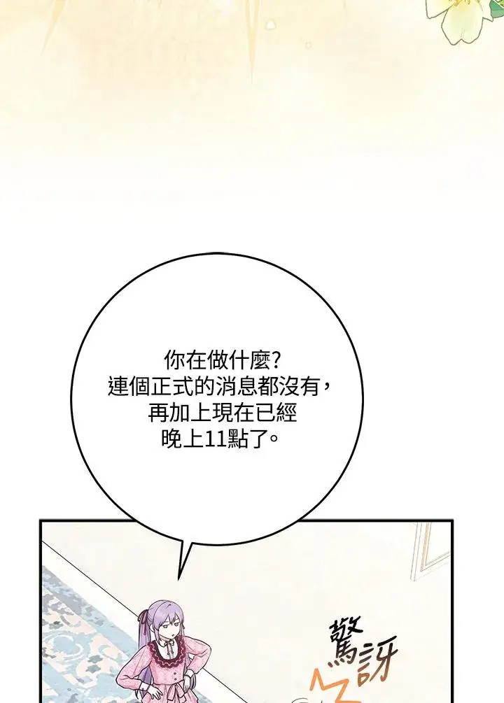 漫画《完美演绎养女角色》第46话第99张图