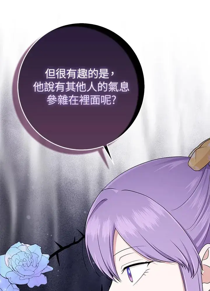 漫画《完美演绎养女角色》第48话第104张图