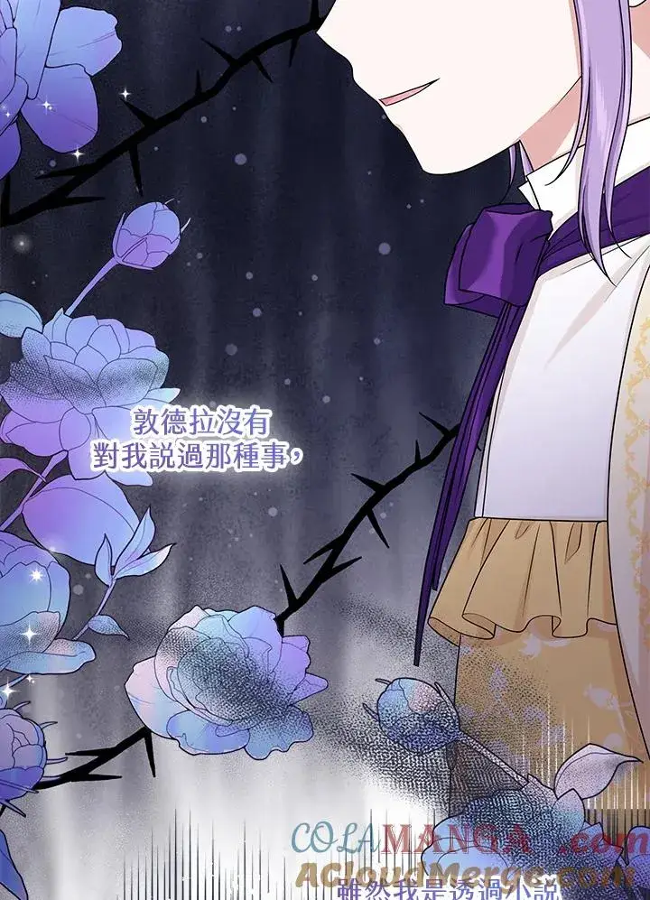 漫画《完美演绎养女角色》第48话第105张图