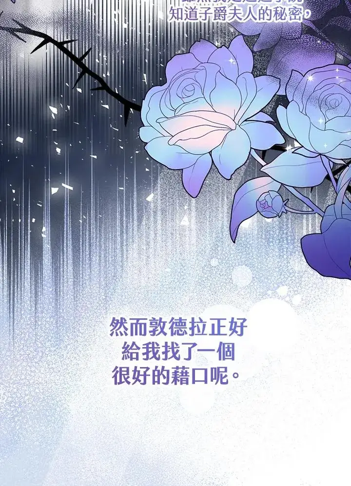 漫画《完美演绎养女角色》第48话第106张图