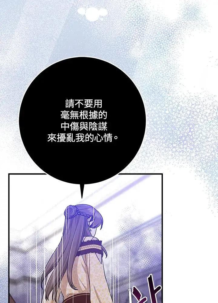 漫画《完美演绎养女角色》第48话第107张图