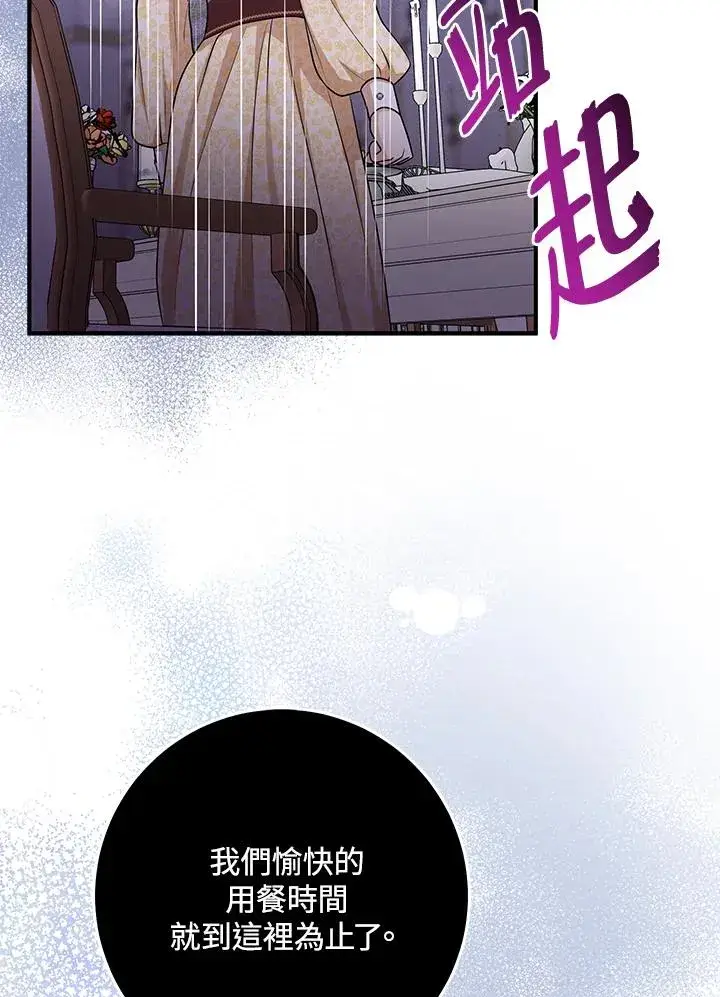 漫画《完美演绎养女角色》第48话第108张图
