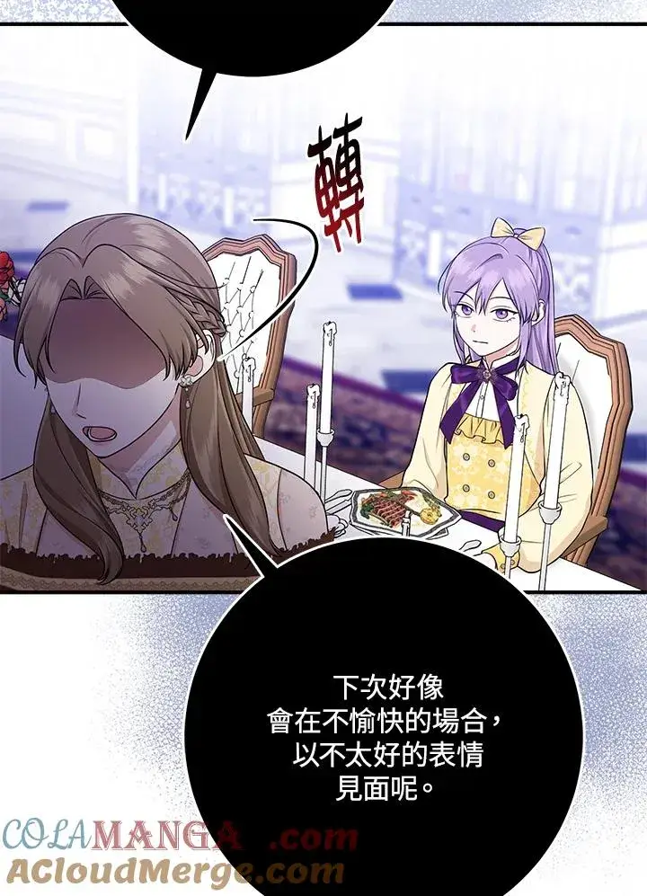 漫画《完美演绎养女角色》第48话第109张图
