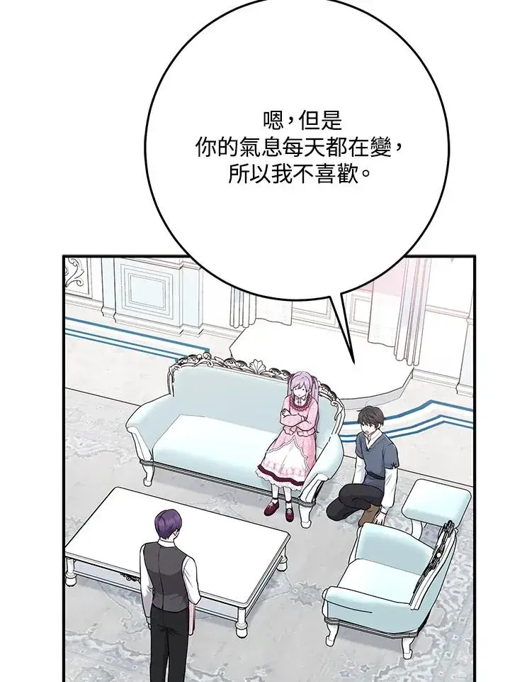 漫画《完美演绎养女角色》第48话第11张图