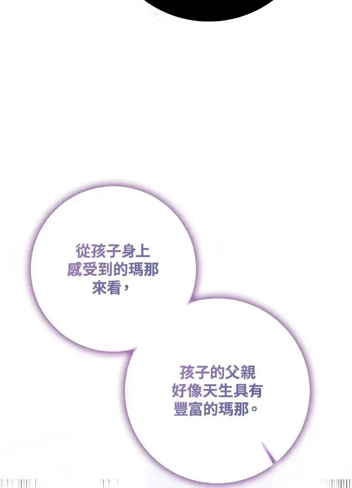 漫画《完美演绎养女角色》第48话第110张图