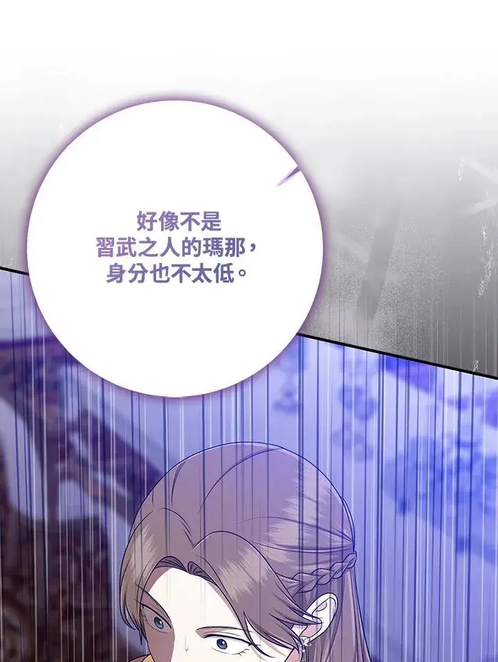 漫画《完美演绎养女角色》第48话第112张图
