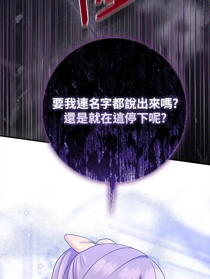 漫画《完美演绎养女角色》第48话第114张图