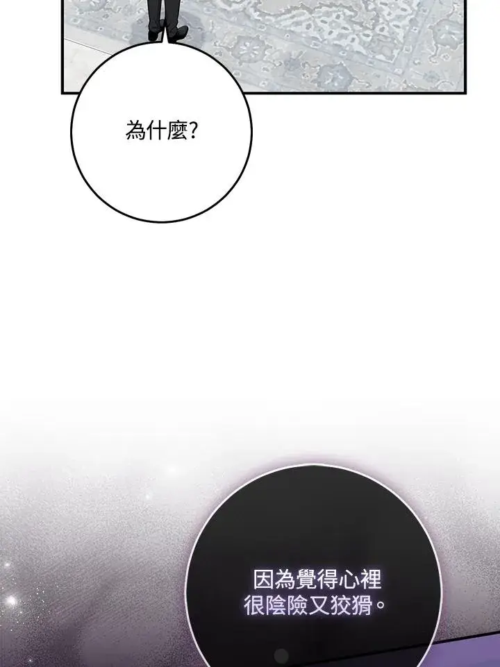 漫画《完美演绎养女角色》第48话第12张图