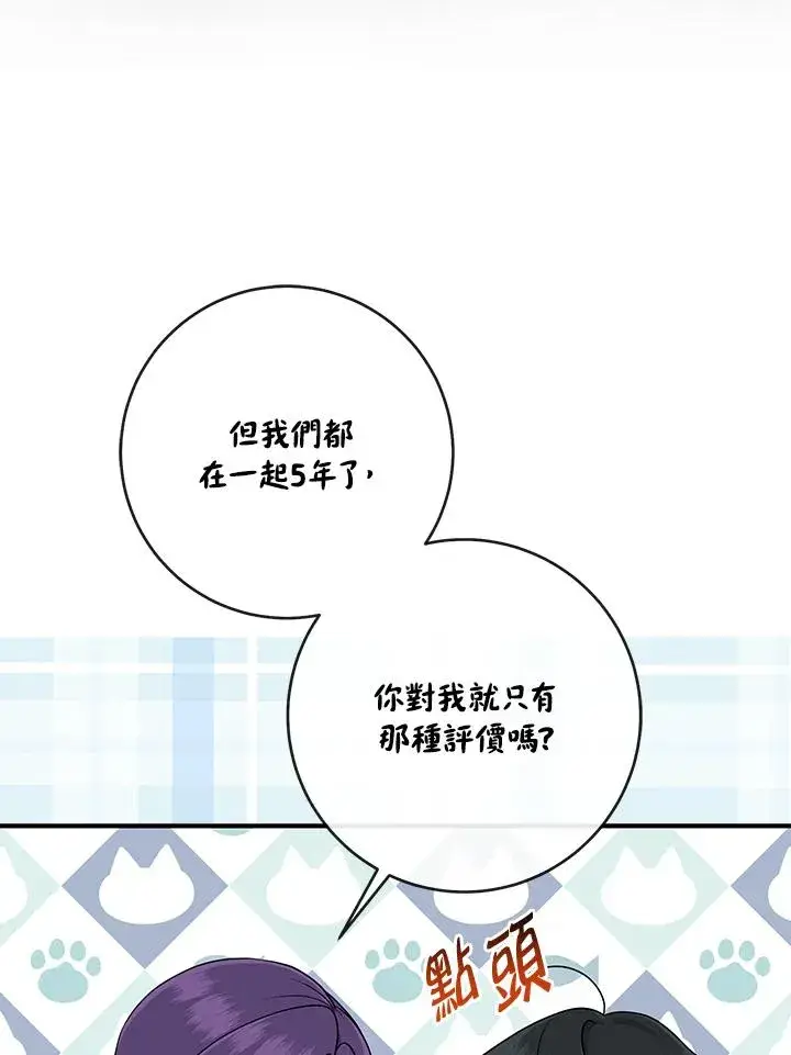 漫画《完美演绎养女角色》第48话第14张图