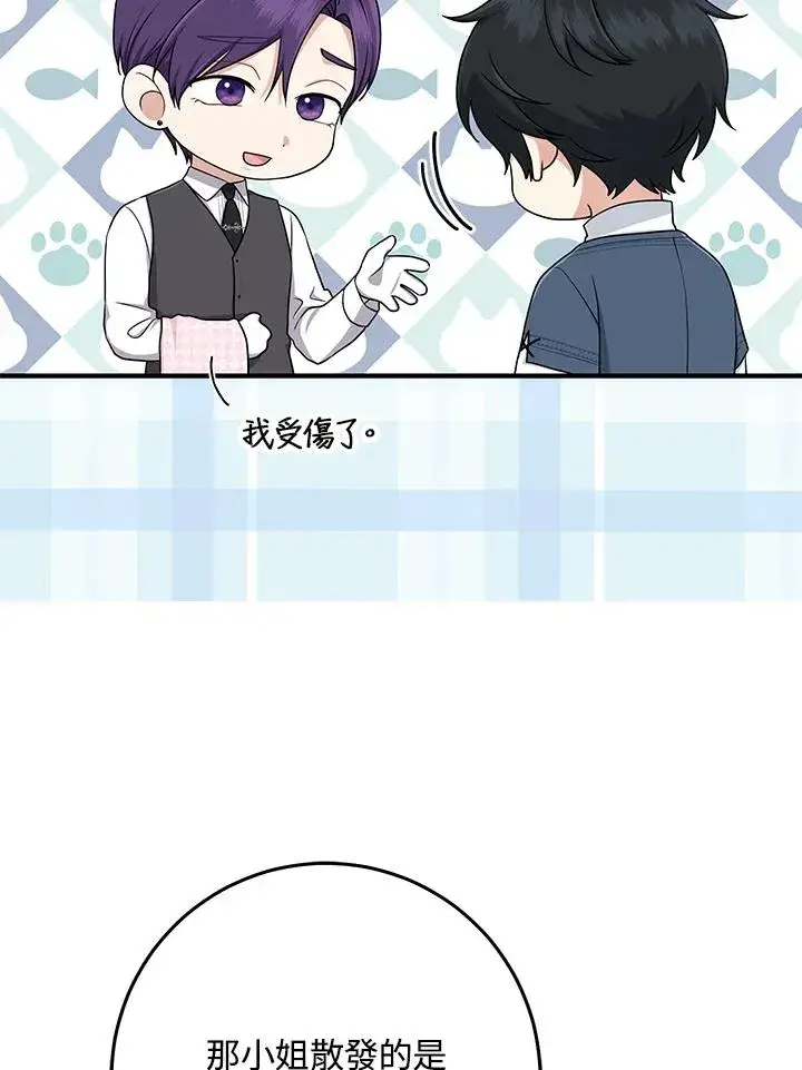 漫画《完美演绎养女角色》第48话第15张图