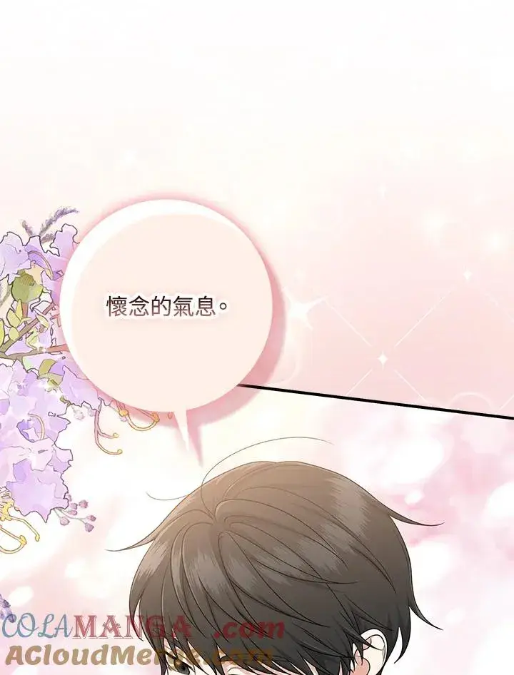 漫画《完美演绎养女角色》第48话第17张图