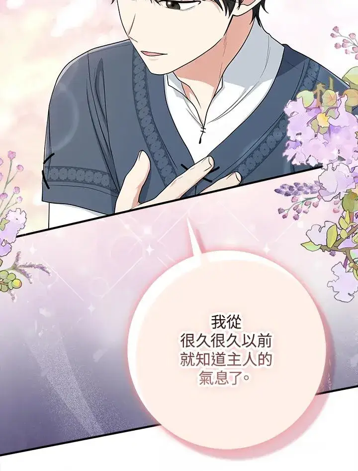 漫画《完美演绎养女角色》第48话第18张图