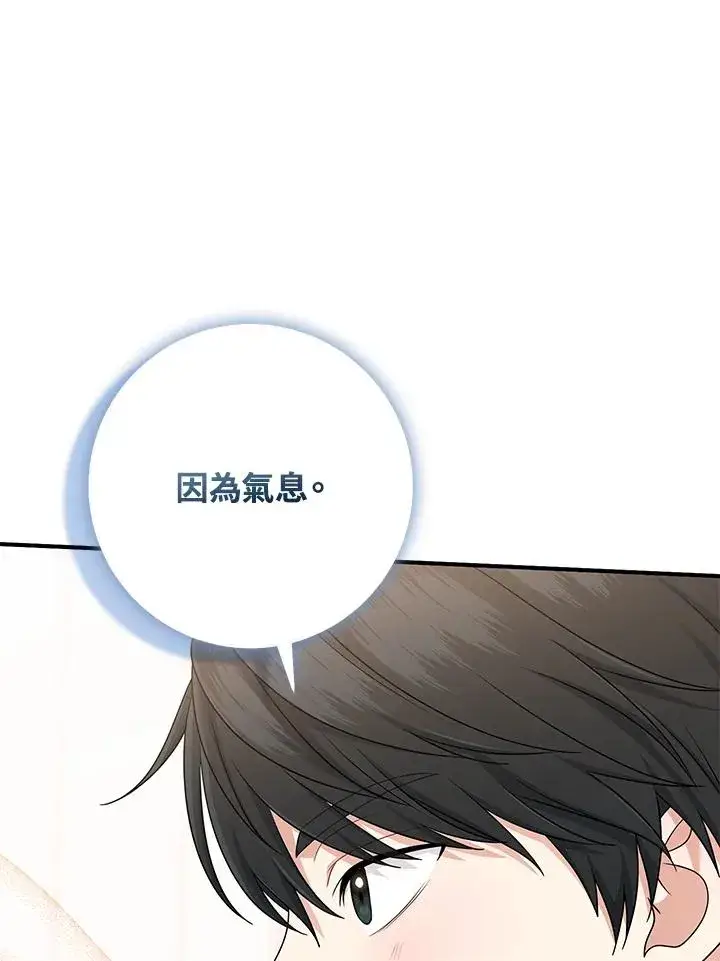 漫画《完美演绎养女角色》第48话第2张图