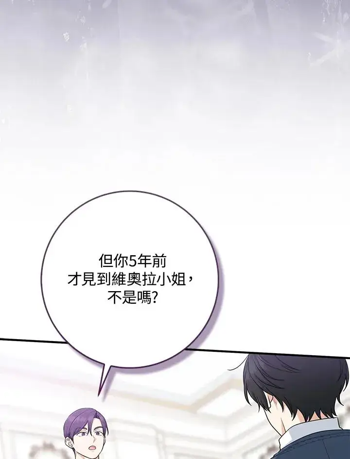 漫画《完美演绎养女角色》第48话第20张图