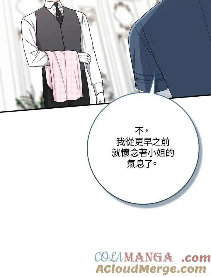 漫画《完美演绎养女角色》第48话第21张图