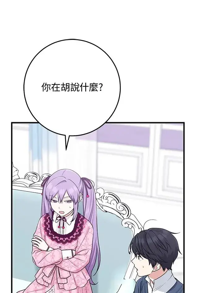 漫画《完美演绎养女角色》第48话第22张图