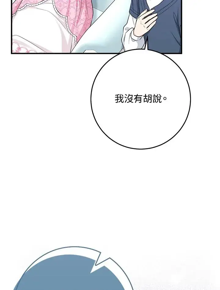 漫画《完美演绎养女角色》第48话第23张图