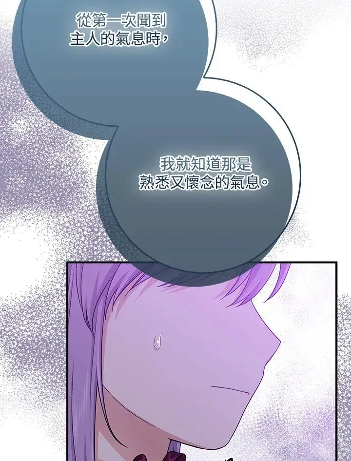 漫画《完美演绎养女角色》第48话第24张图