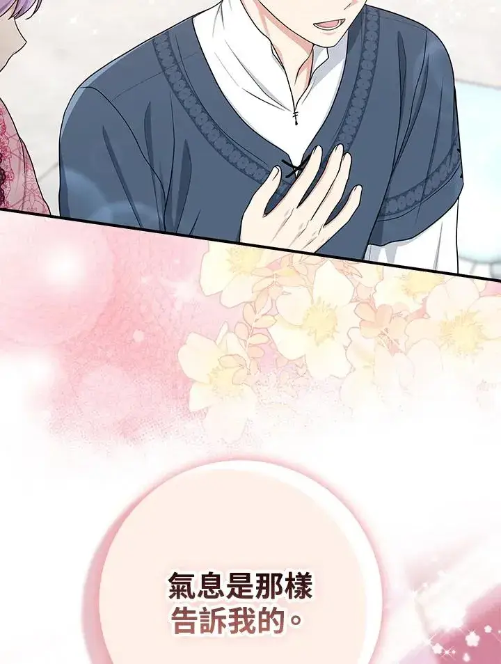 漫画《完美演绎养女角色》第48话第27张图