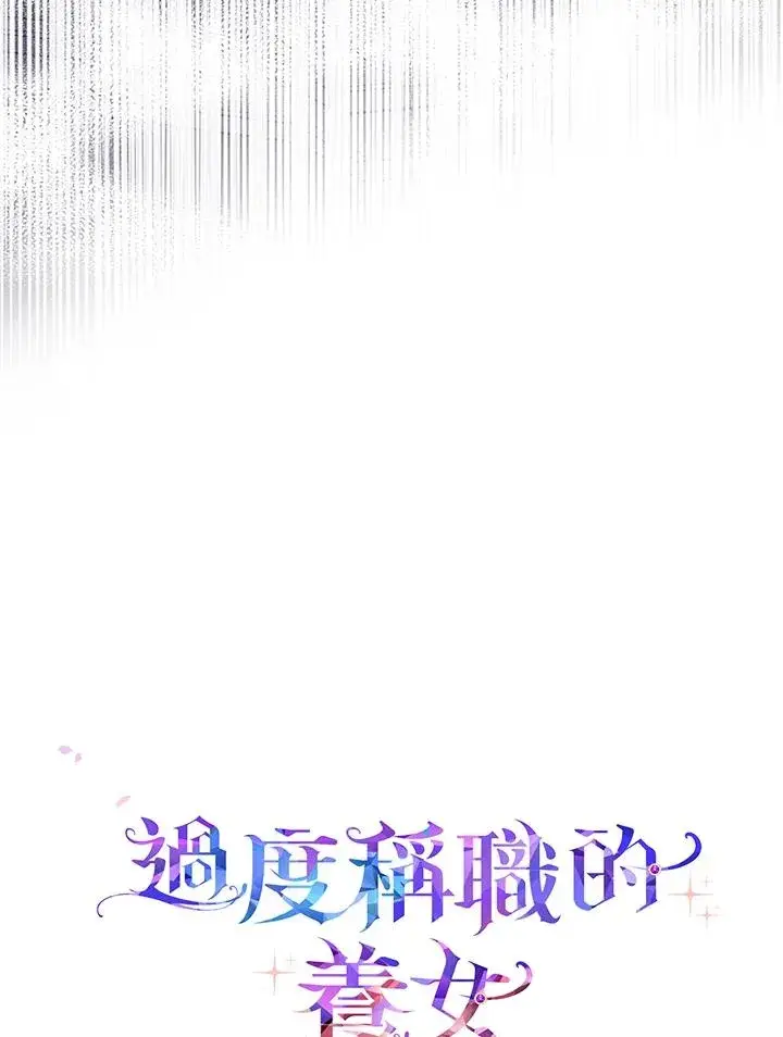 漫画《完美演绎养女角色》第48话第30张图